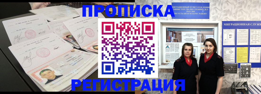 купить прописку в Полярном